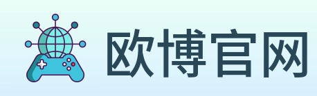 欧博官网 Logo